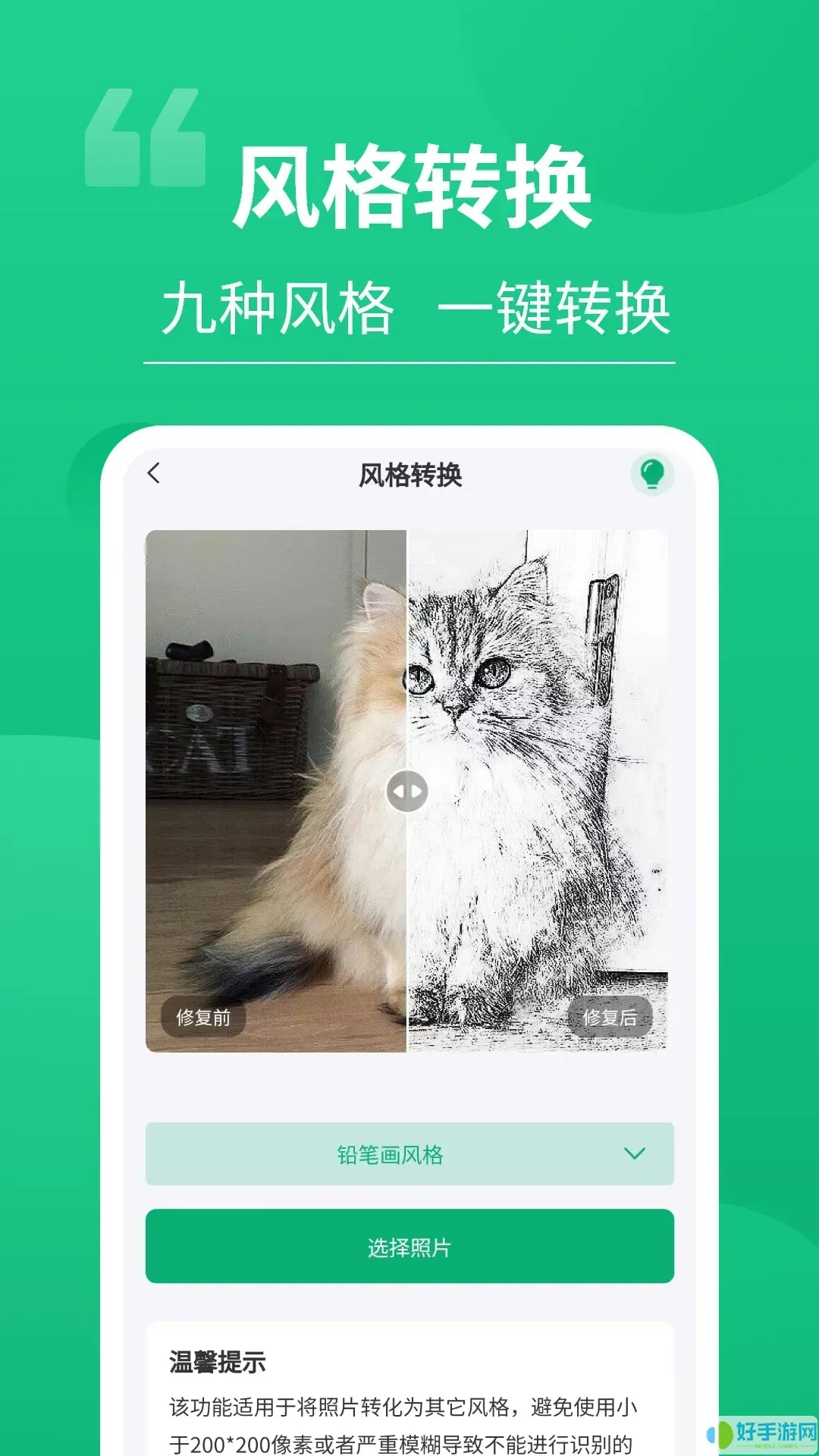 老相片修复器app最新版