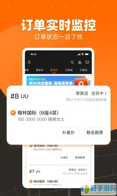 UU跑腿商家版官方正版下载