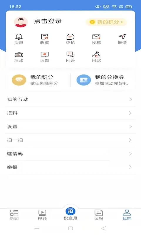 中国税务报app下载