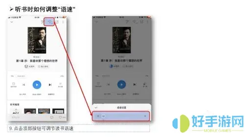 微信听书app怎么读图片