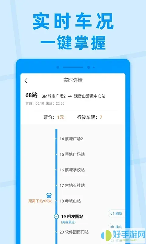 公交快报最新版下载