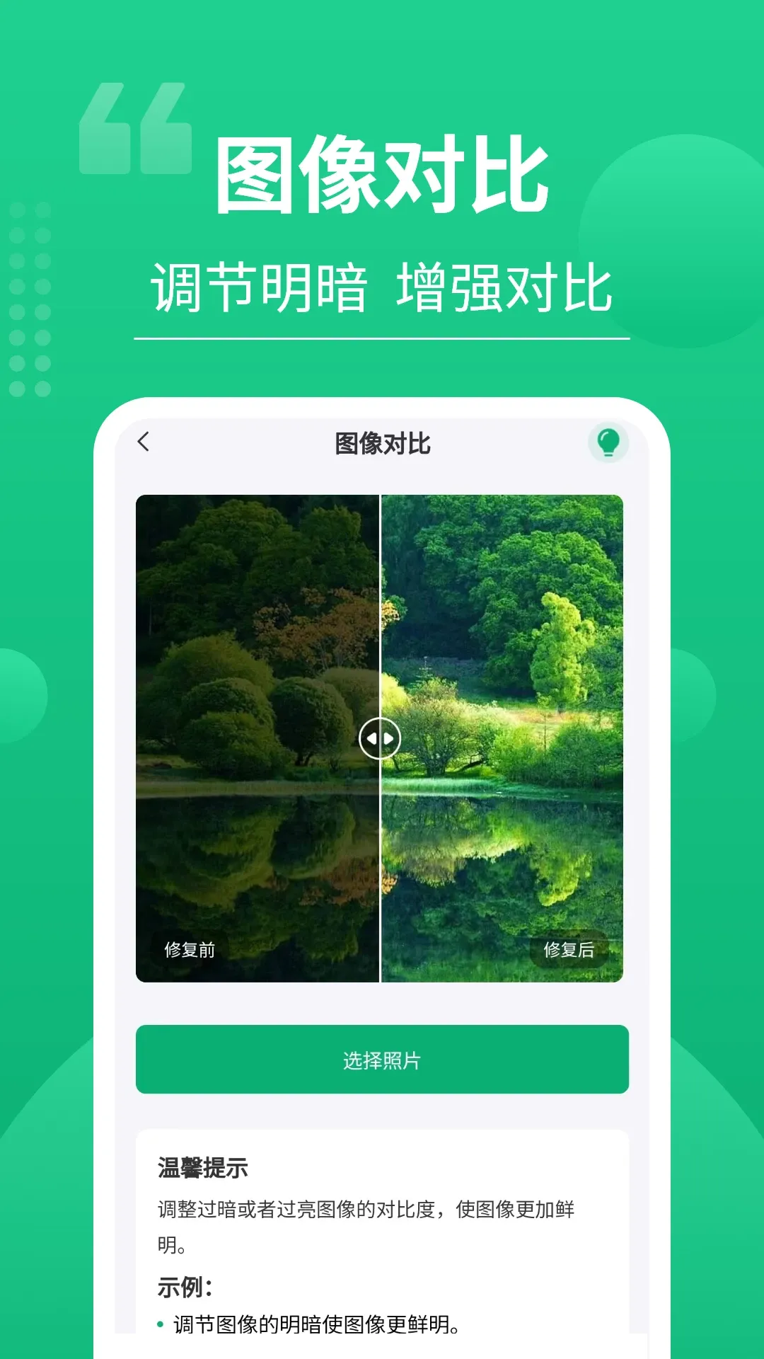 老相片修复器app最新版