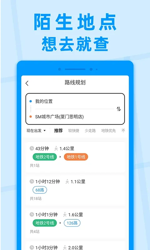 公交快报最新版下载