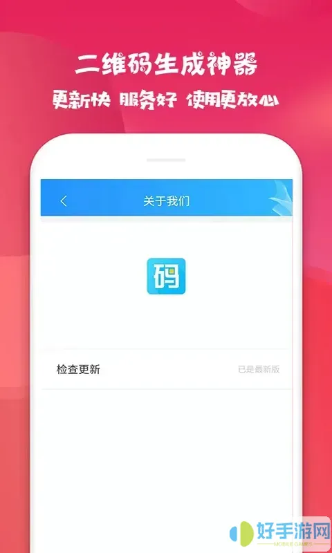 二维码生成神器手机版下载