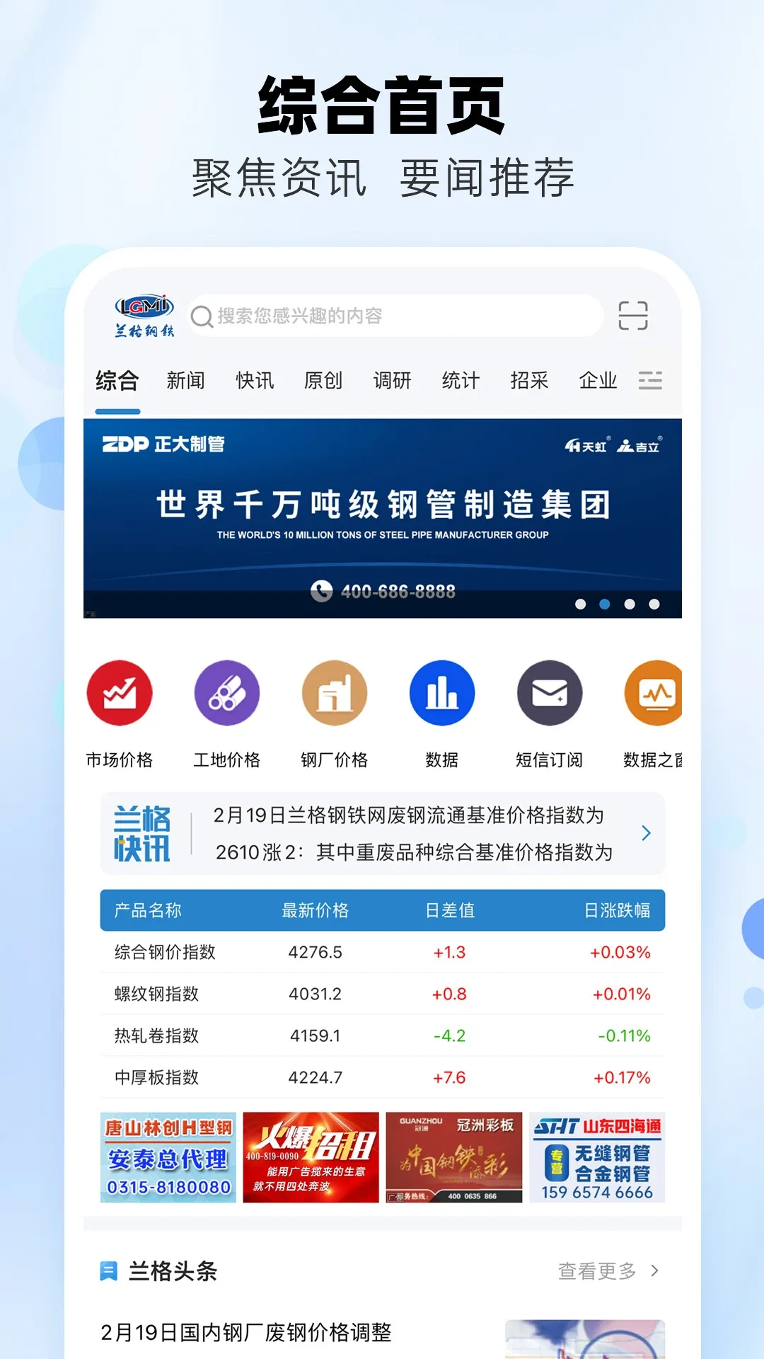 兰格钢铁官网版app