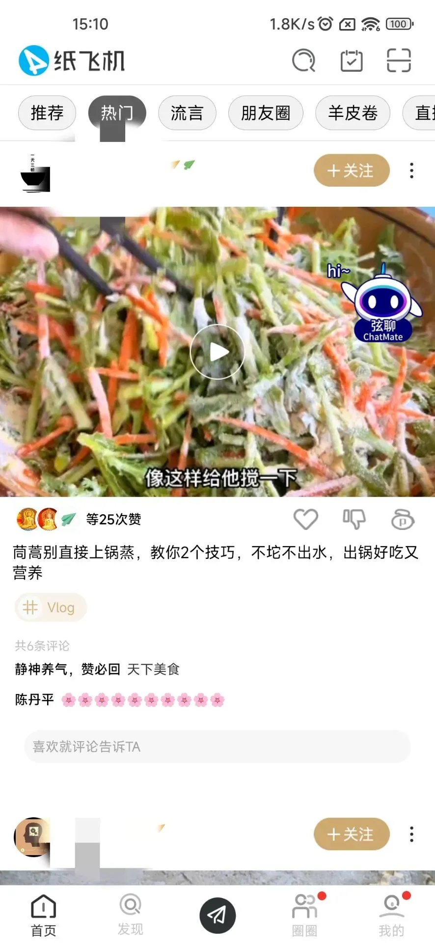 纸飞机下载最新版本