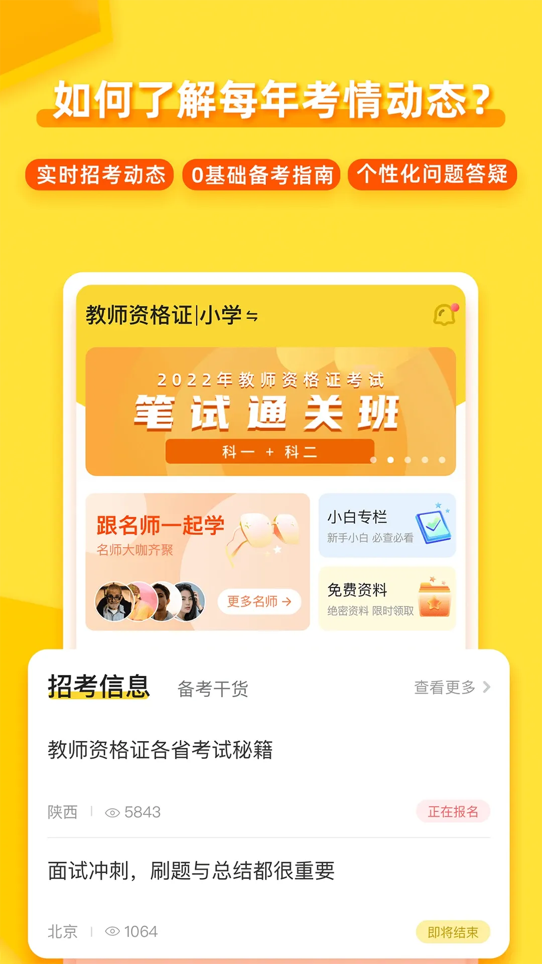 当老师下载免费版