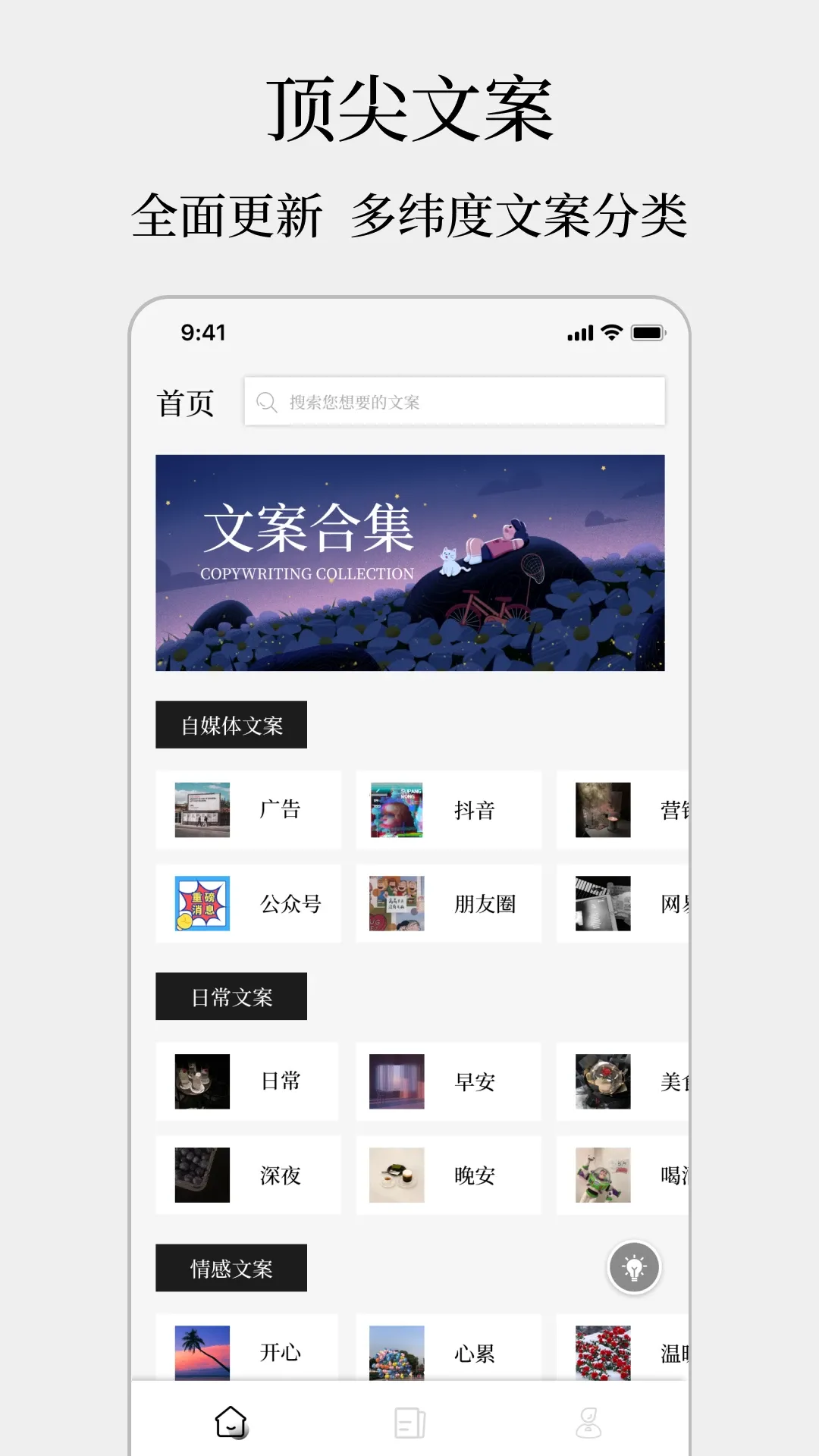 顶尖文案官网版app