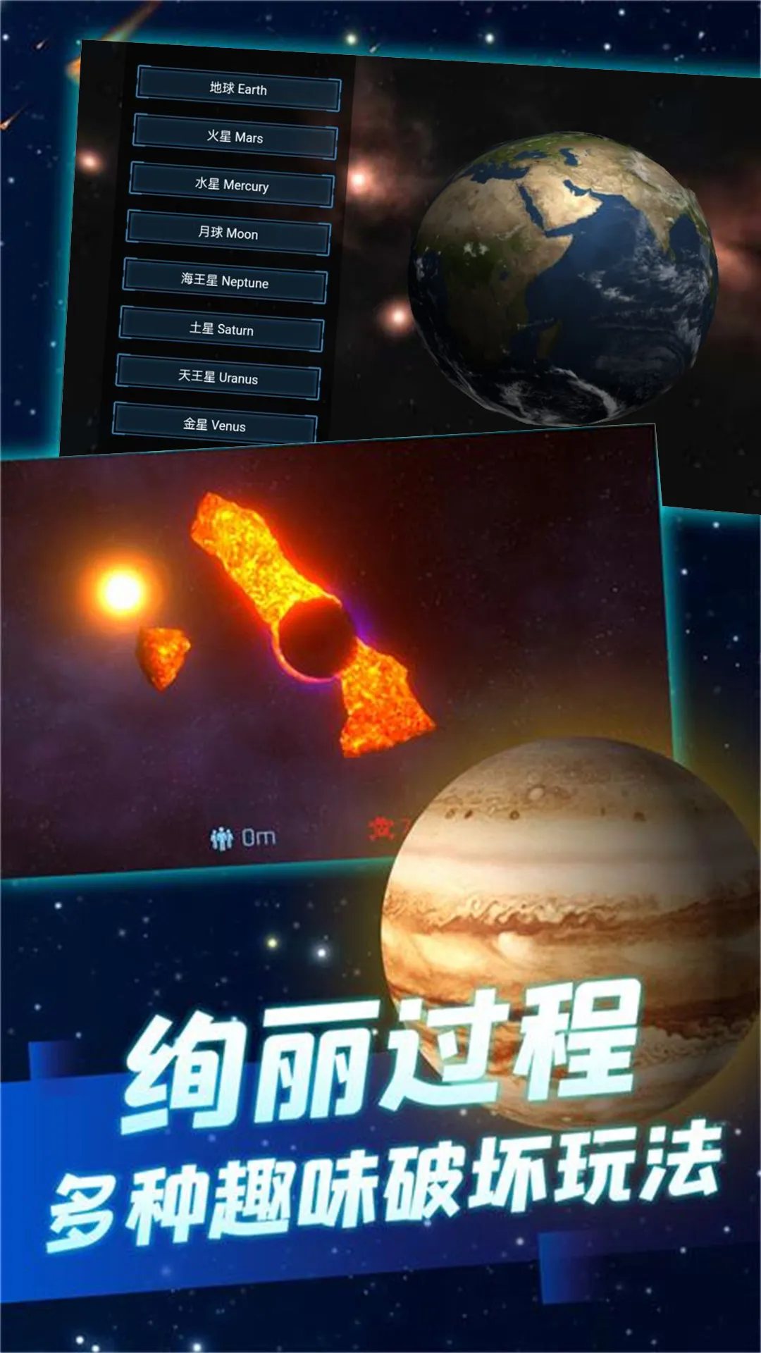 行星毁灭模拟器最新版下载