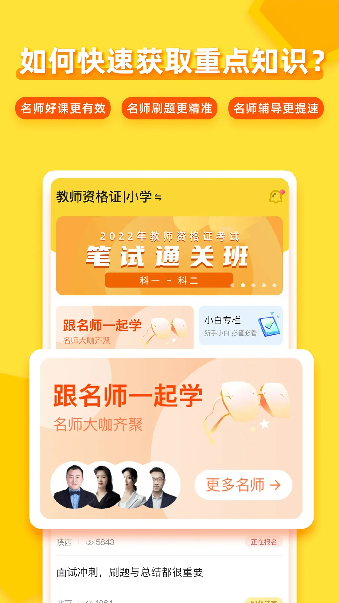 当老师下载免费版