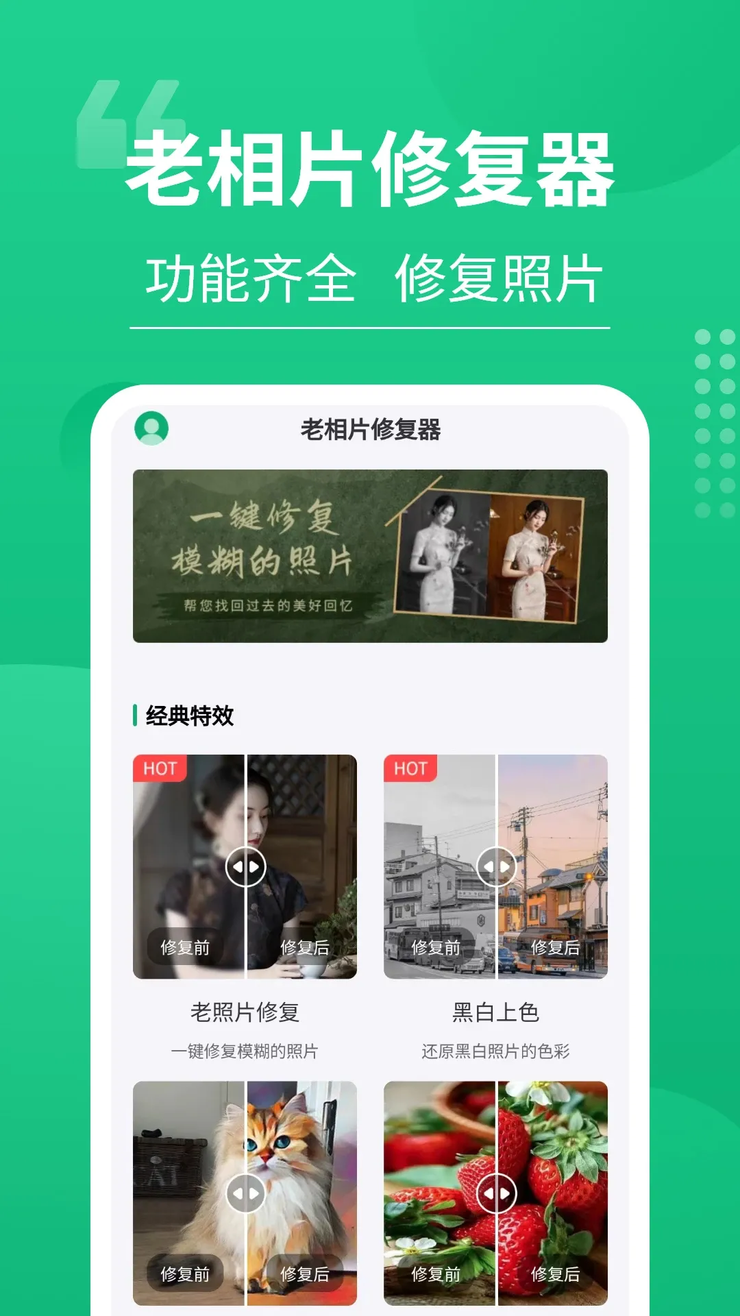 老相片修复器app最新版