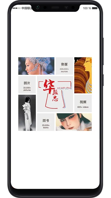 华服志下载app