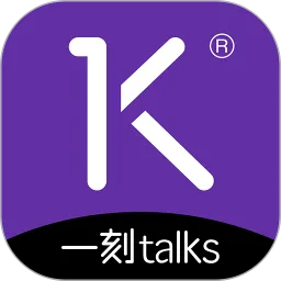 一刻talks下载正版