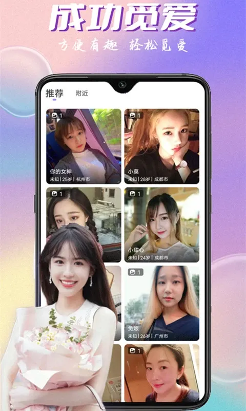 附近陌约会交友最新版下载