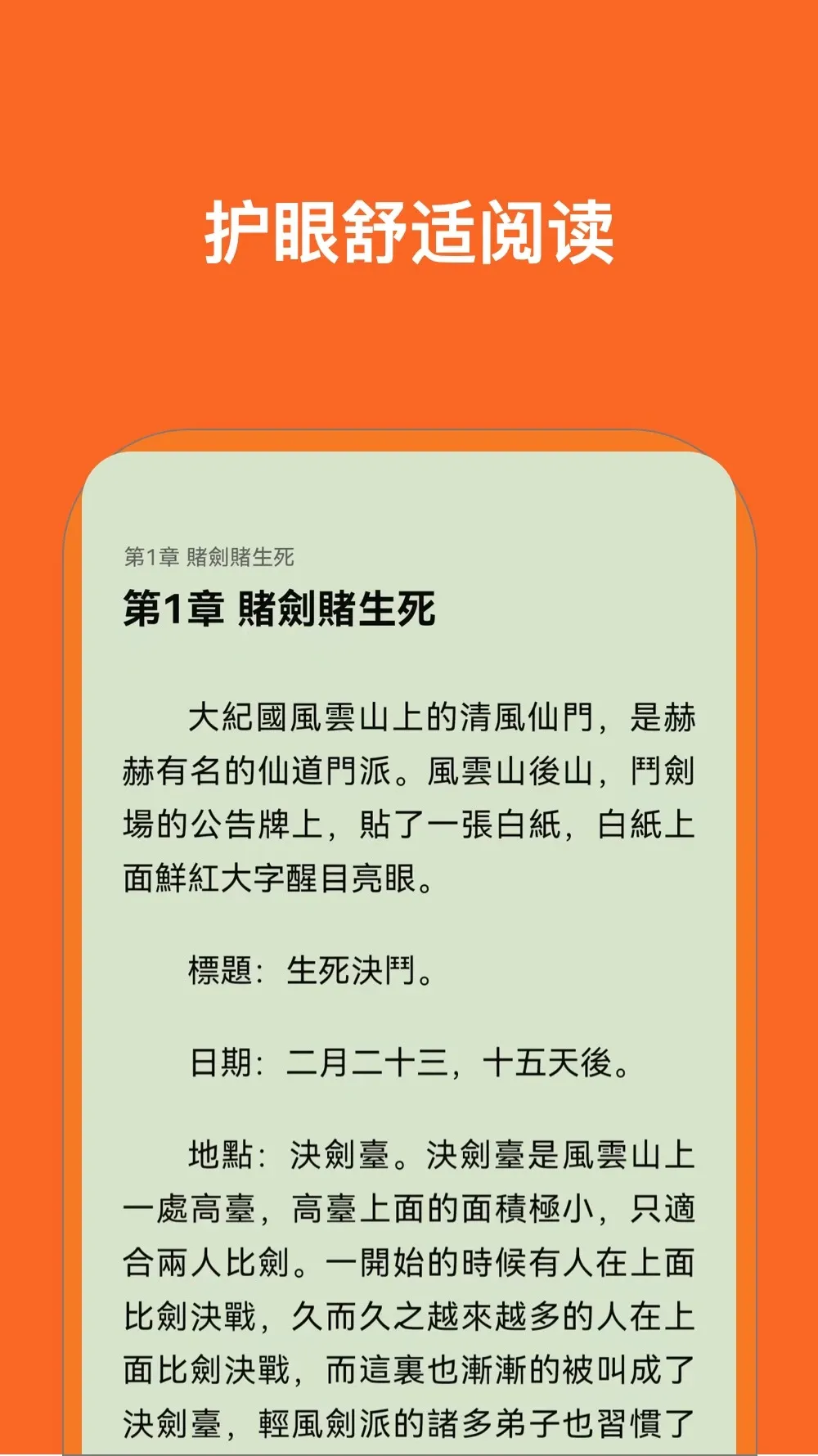 小说阅读器app安卓版