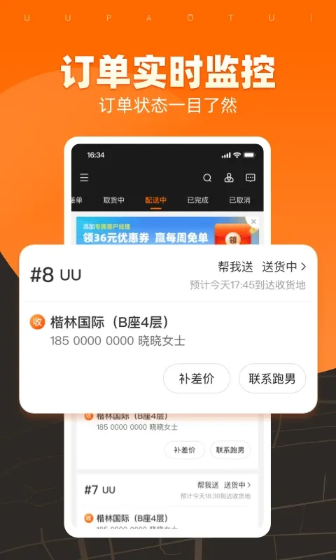 UU跑腿商家版官方正版下载