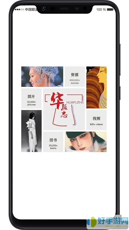 华服志下载app