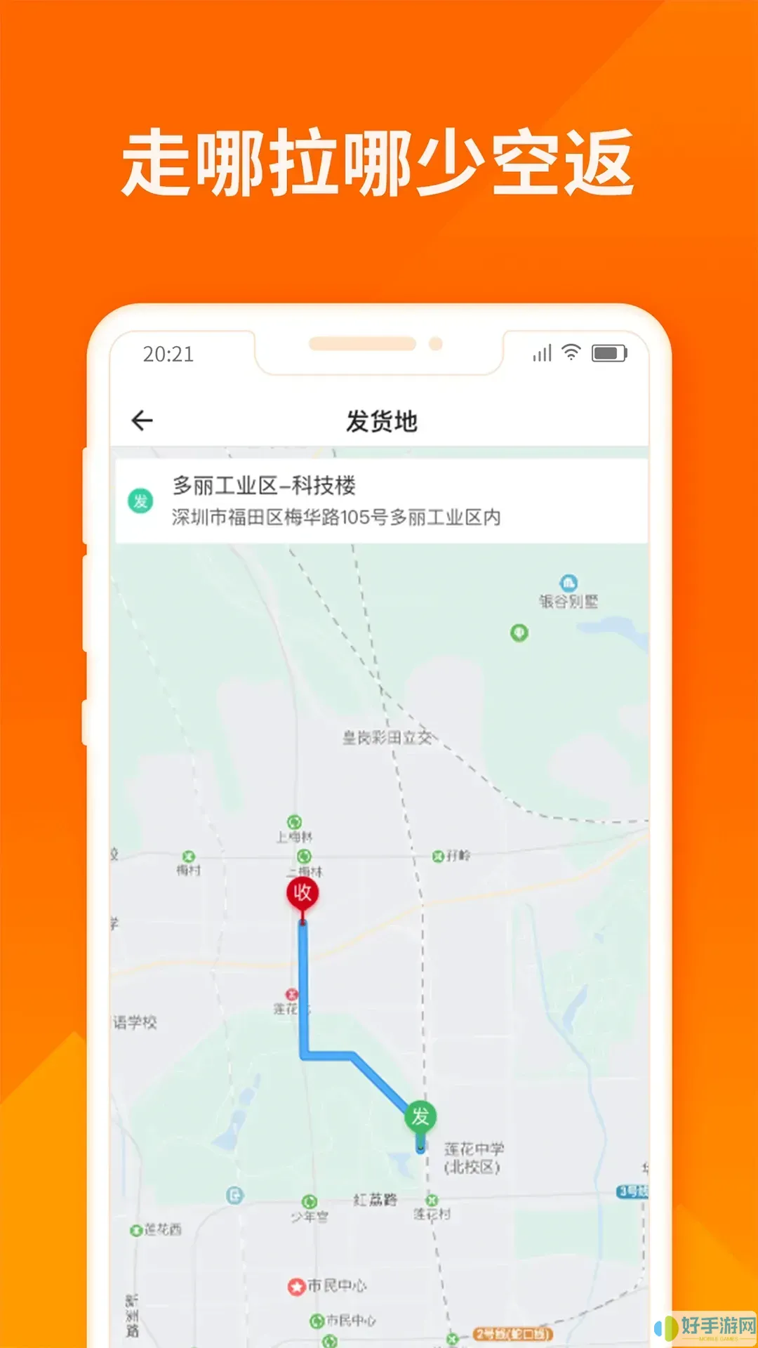 货拉拉司机版app最新版