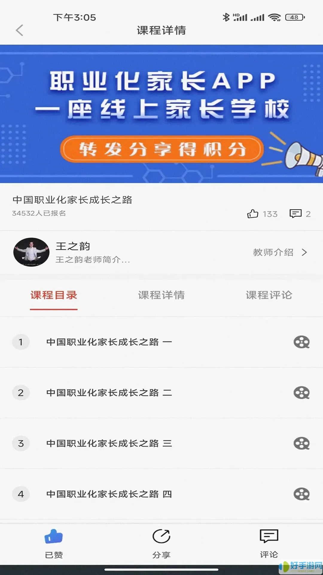 职业化家长下载app