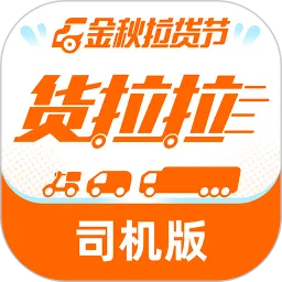 货拉拉司机版app最新版