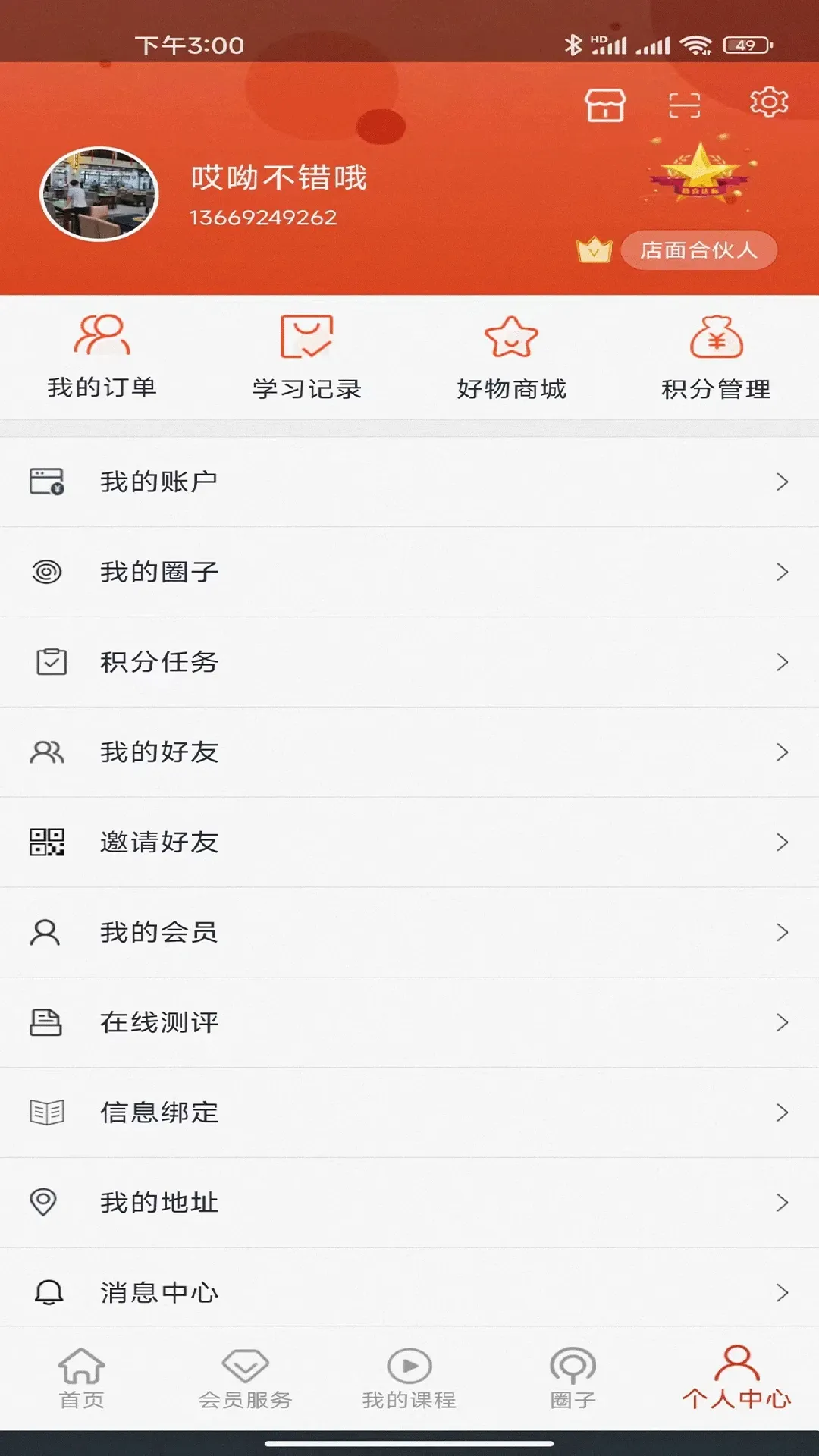 职业化家长下载app