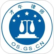 才牛律师官网版app