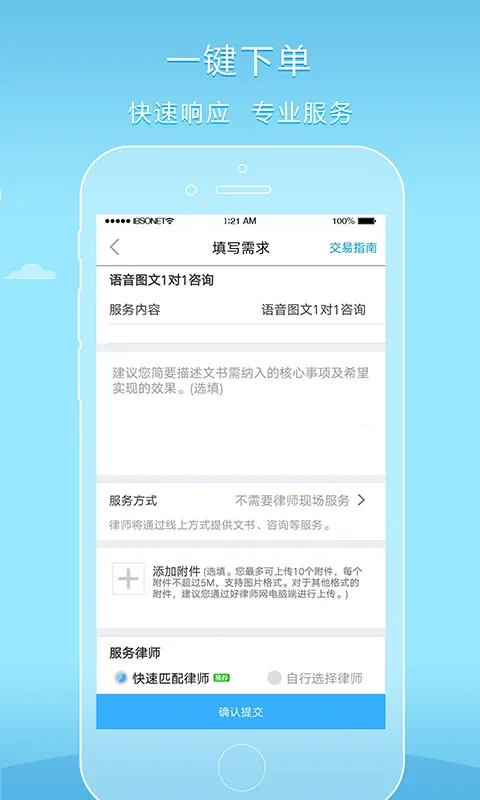 好律师官方正版下载