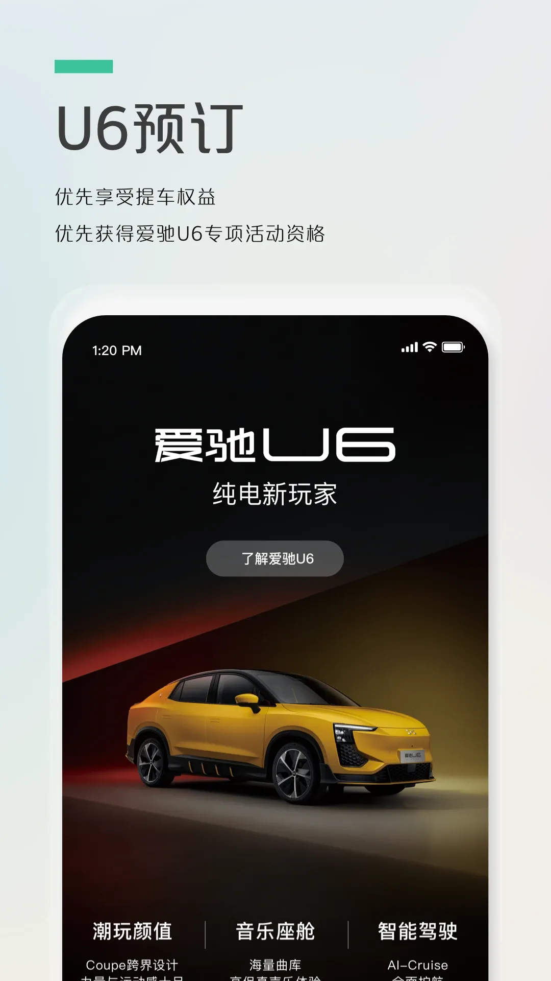 爱驰汽车下载app