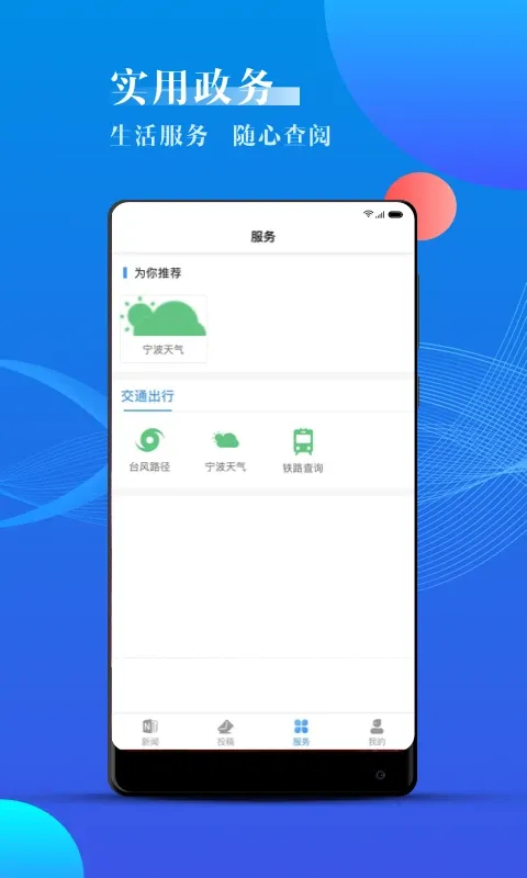 海曙官网版app