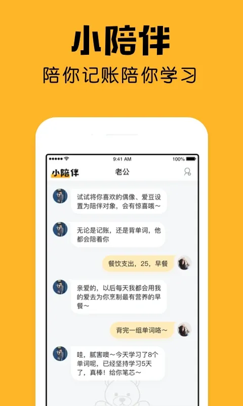 小陪伴下载官网版