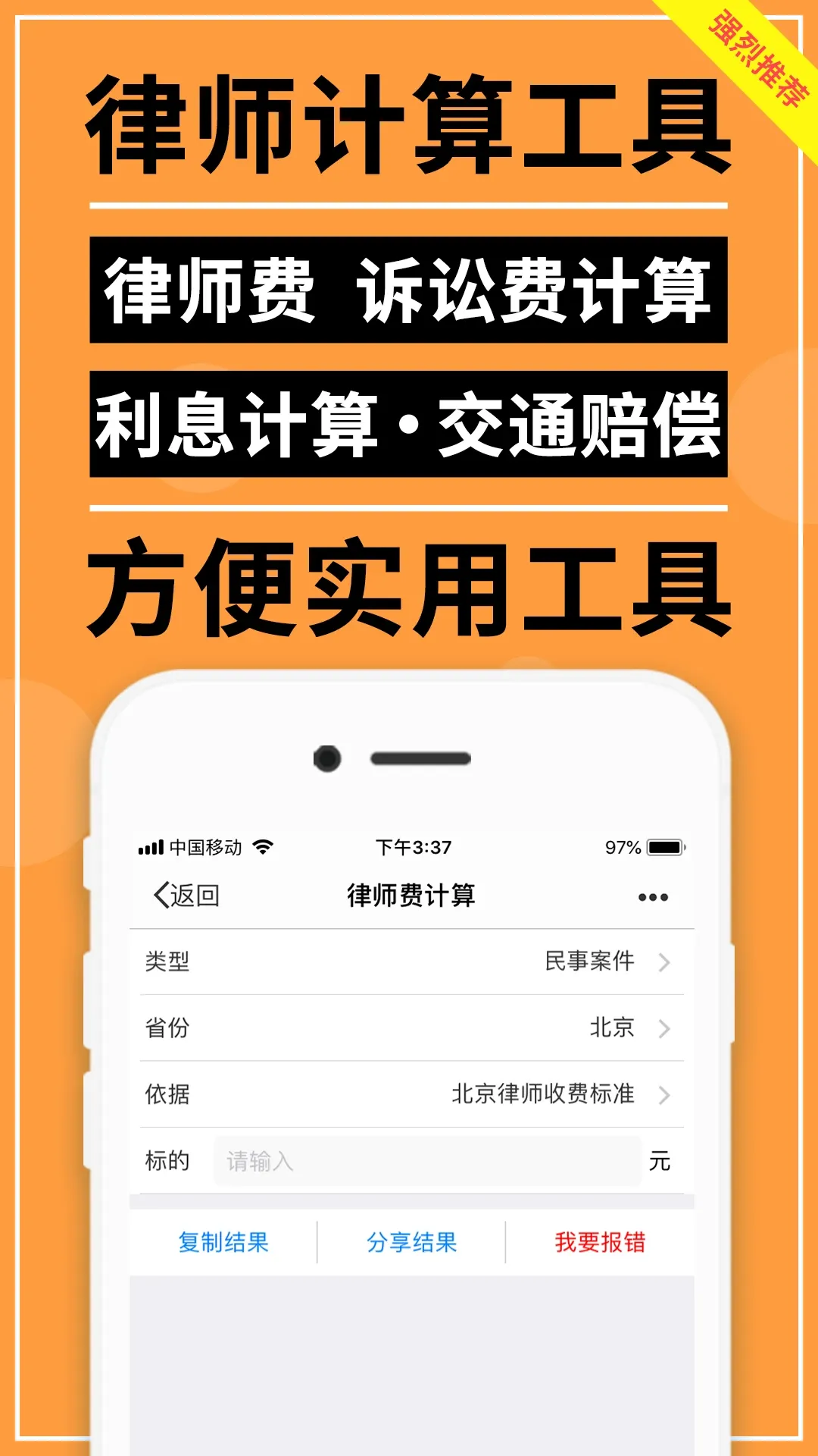 才牛律师官网版app