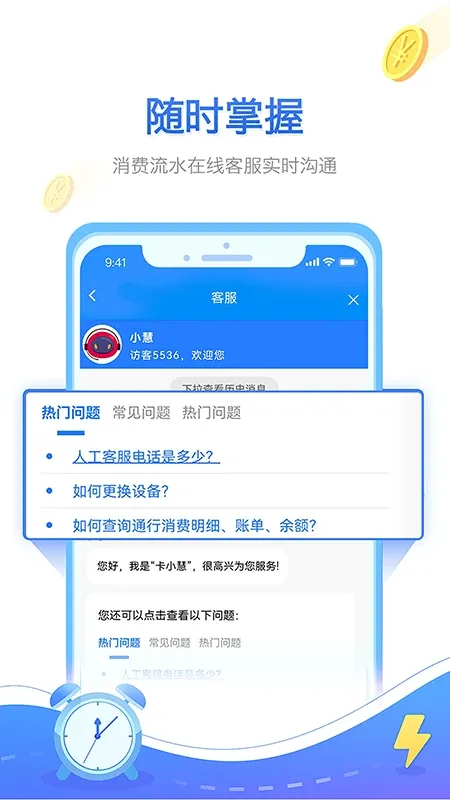 慧联运app下载