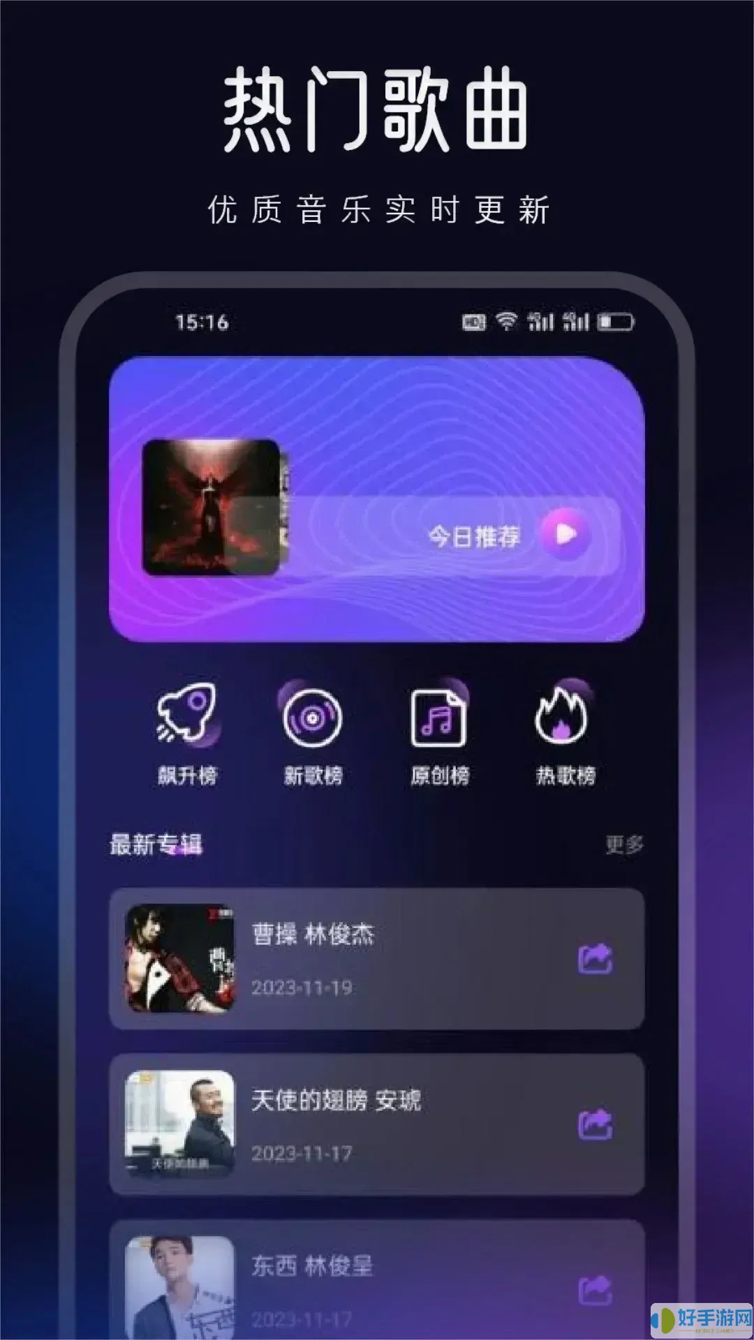 聆听音乐软件下载