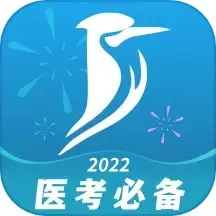 百通医学2024最新版