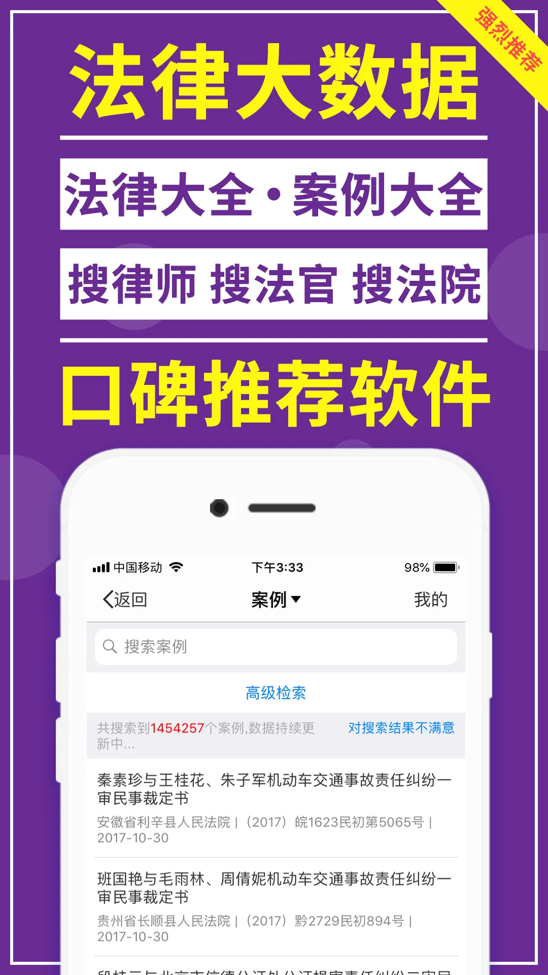 才牛律师官网版app