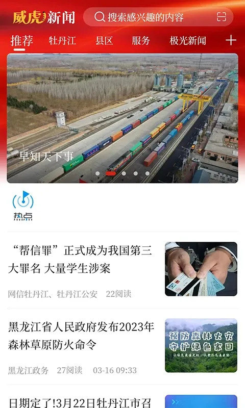 威虎新闻官网版app