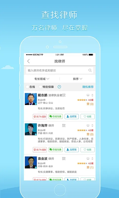 好律师官方正版下载