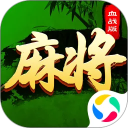 四川麻将（血战到底）手游版下载