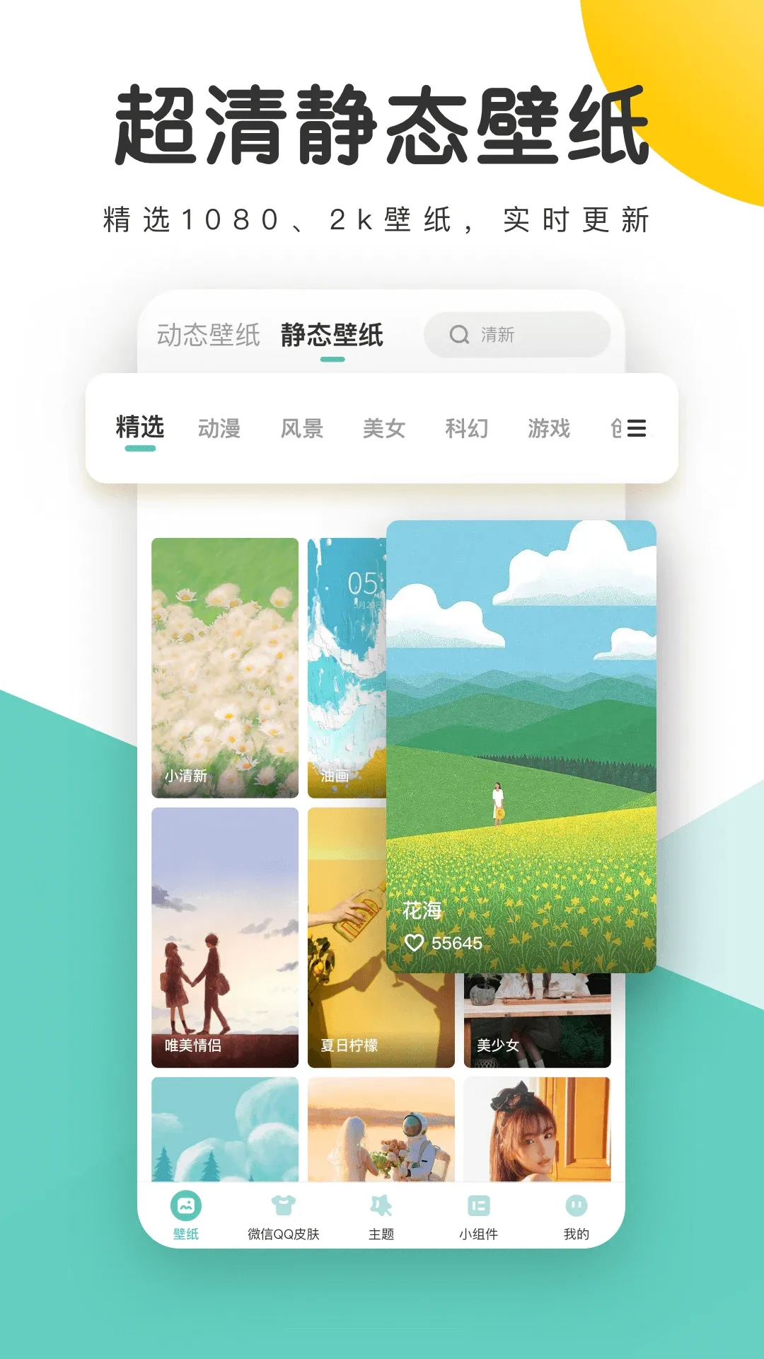 蜻蜓壁纸官网版app