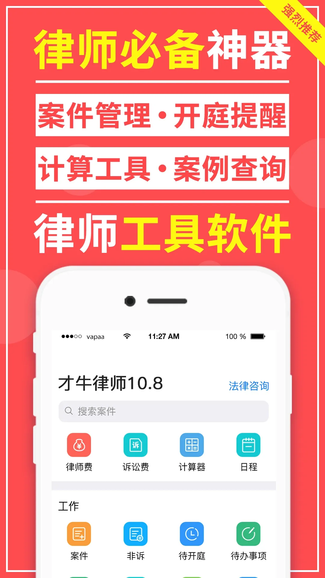 才牛律师官网版app