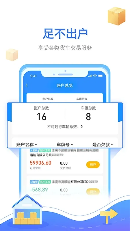 慧联运app下载