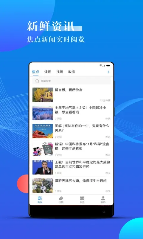 海曙官网版app