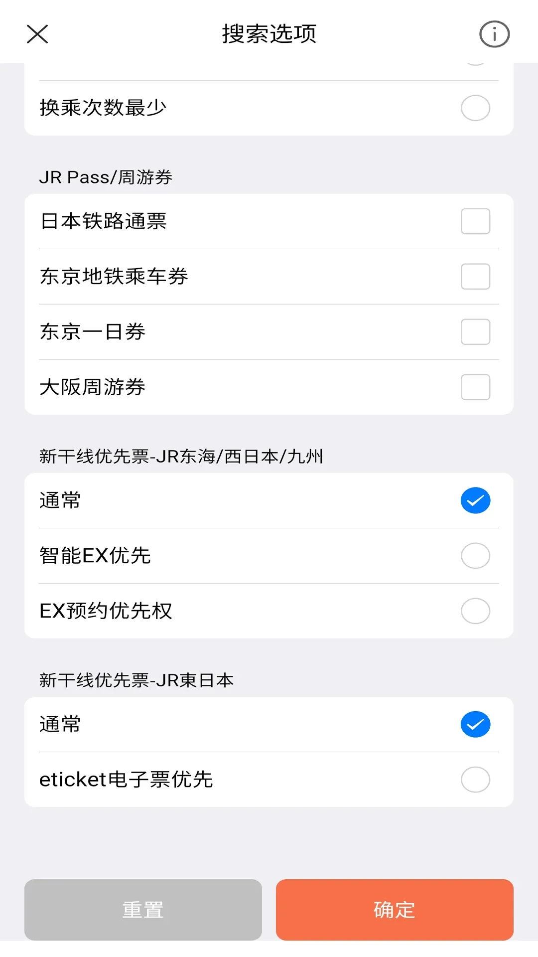 日本换乘下载app