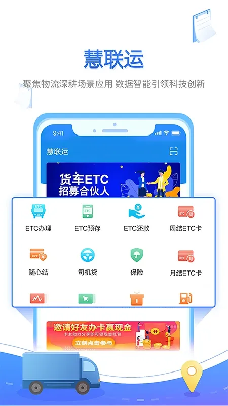 慧联运app下载