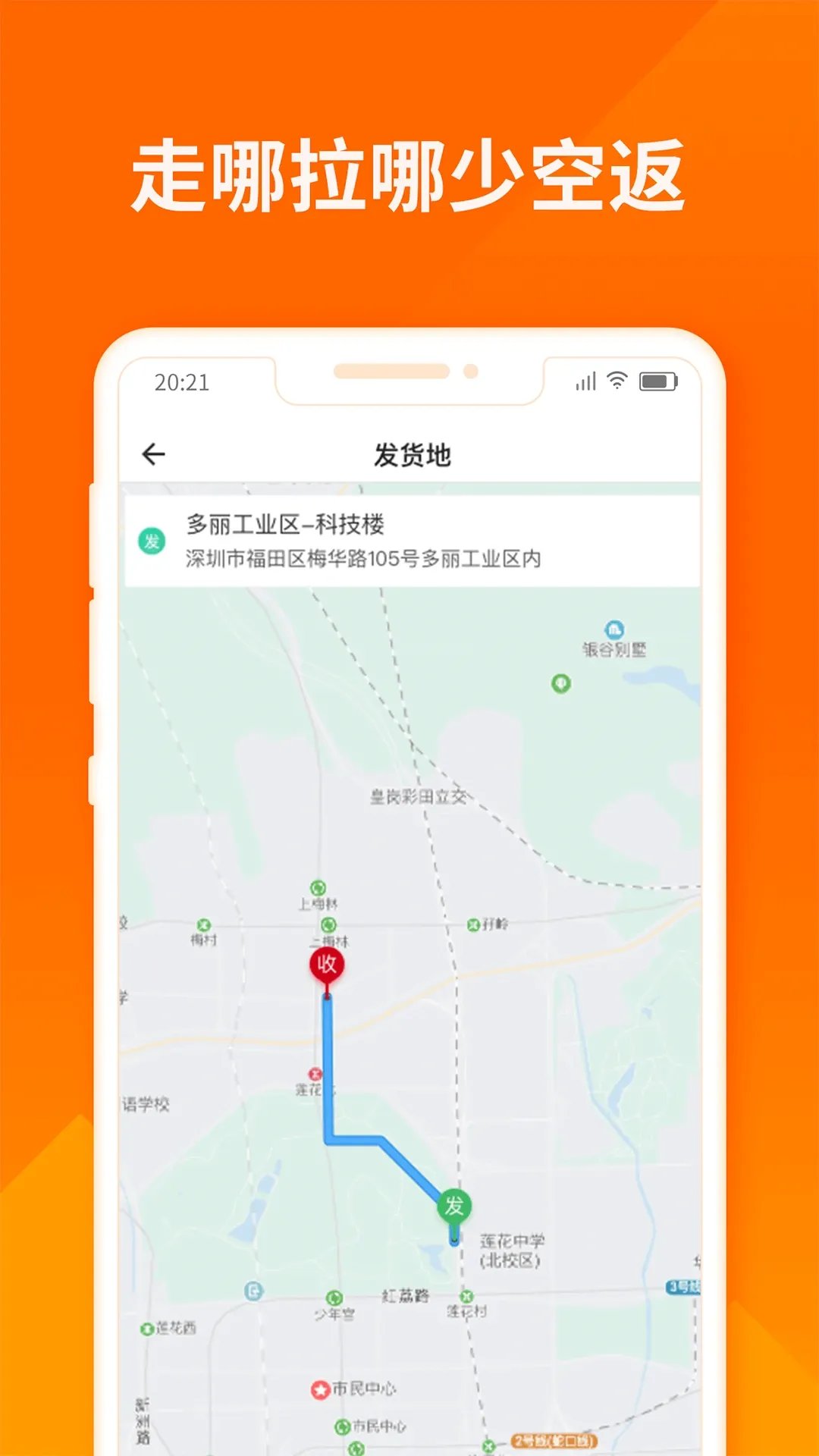 货拉拉司机版app最新版