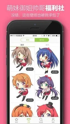 漫画比翼鸟app最新版