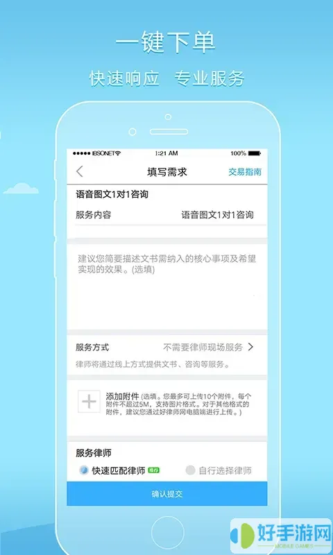 好律师官方正版下载