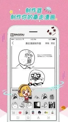 吾凰在上漫画免费下载安装免费