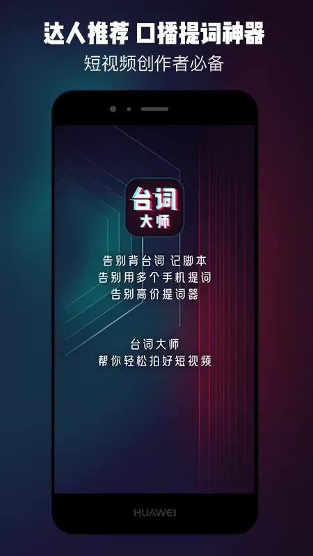 提词器台词大师下载正版