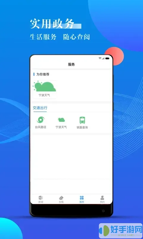 海曙官网版app